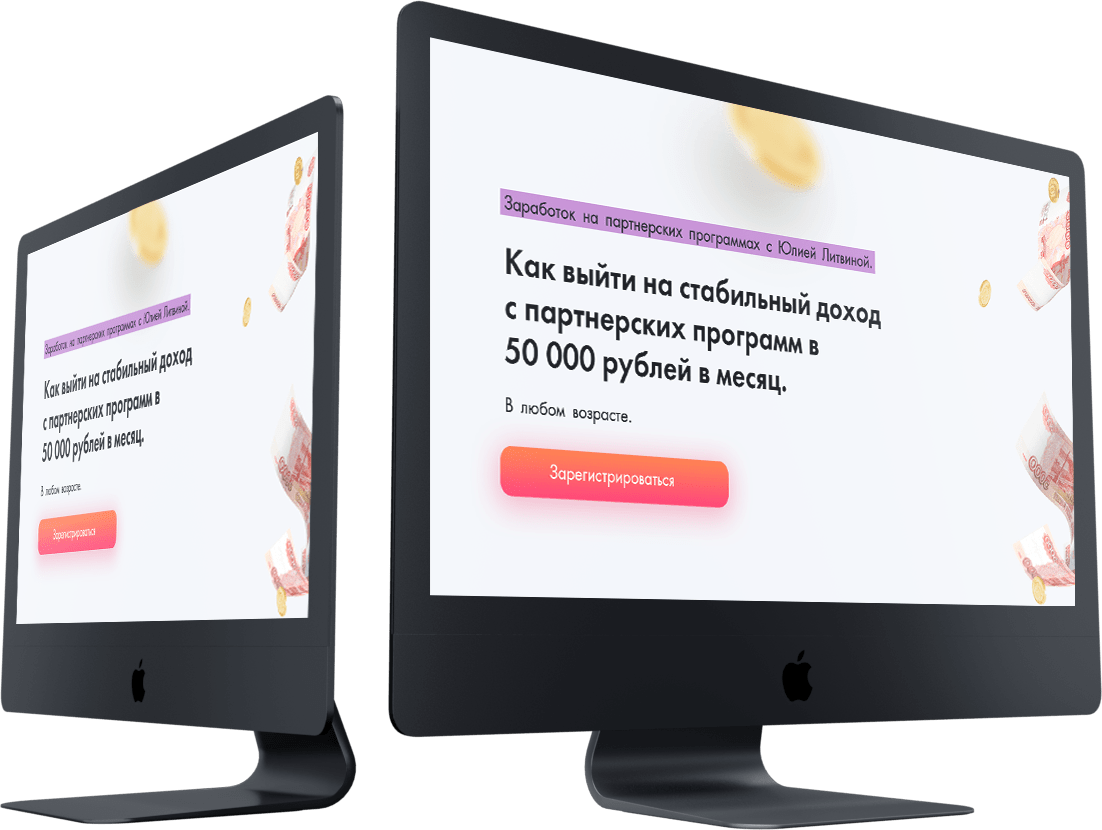 Как выйти на стабильный доход с партнерских программ в 50 000 рублей в месяц.